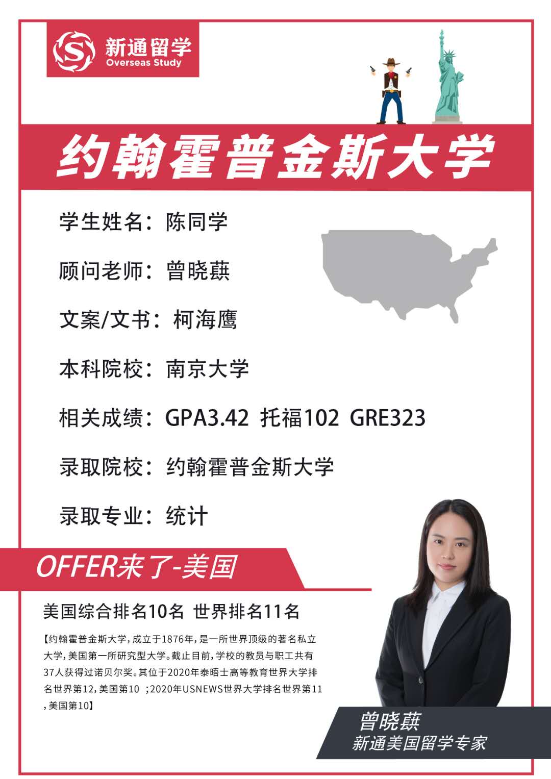 約翰霍普金斯大學(xué)offer