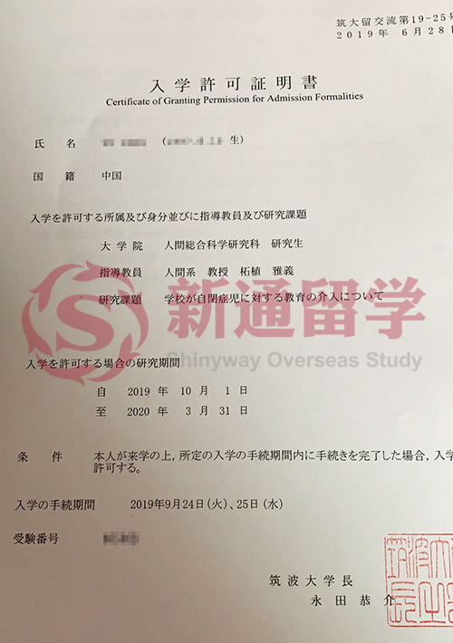 日本筑波大學(xué)教育學(xué)研究生預(yù)科錄取