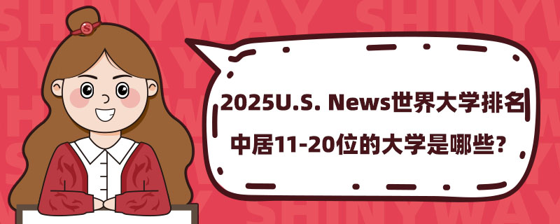 2025U.S. NewsW(xu)о11-20λĴW(xu)Щ