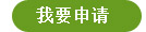 申請(qǐng)法國(guó)高商